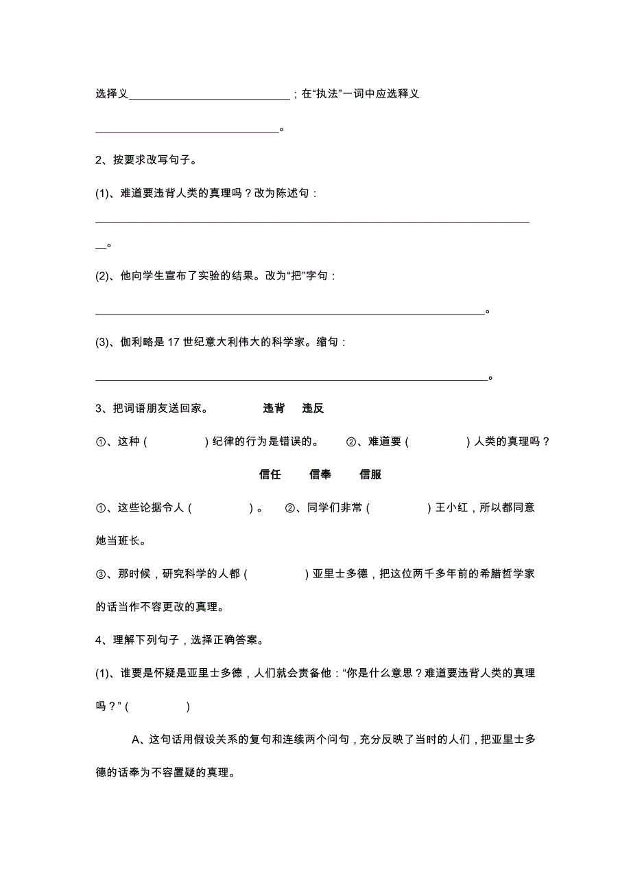 2013年人教版语文四下《两个铁球同时着地》教案1_第3页