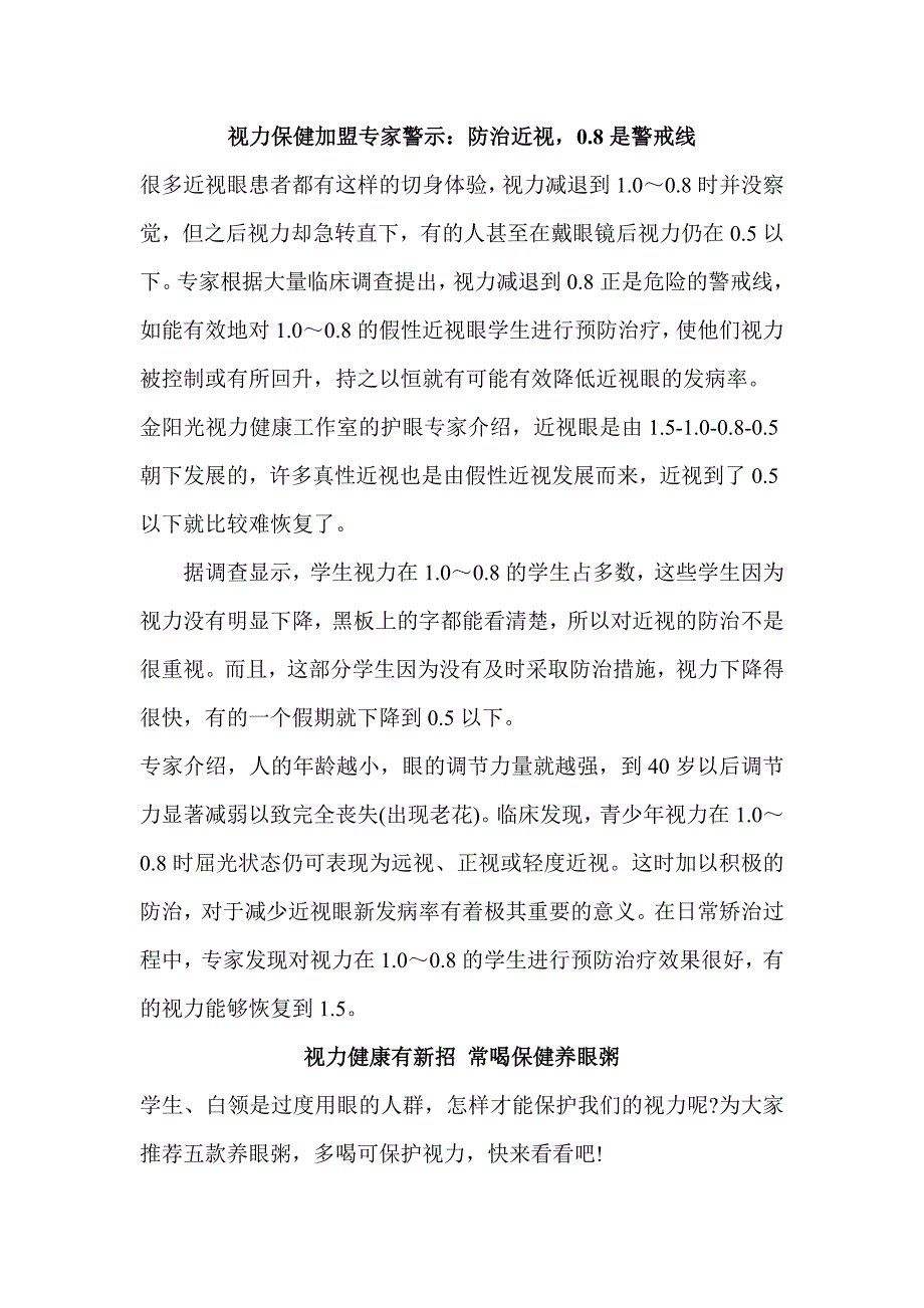 视力保健相关知识_第1页