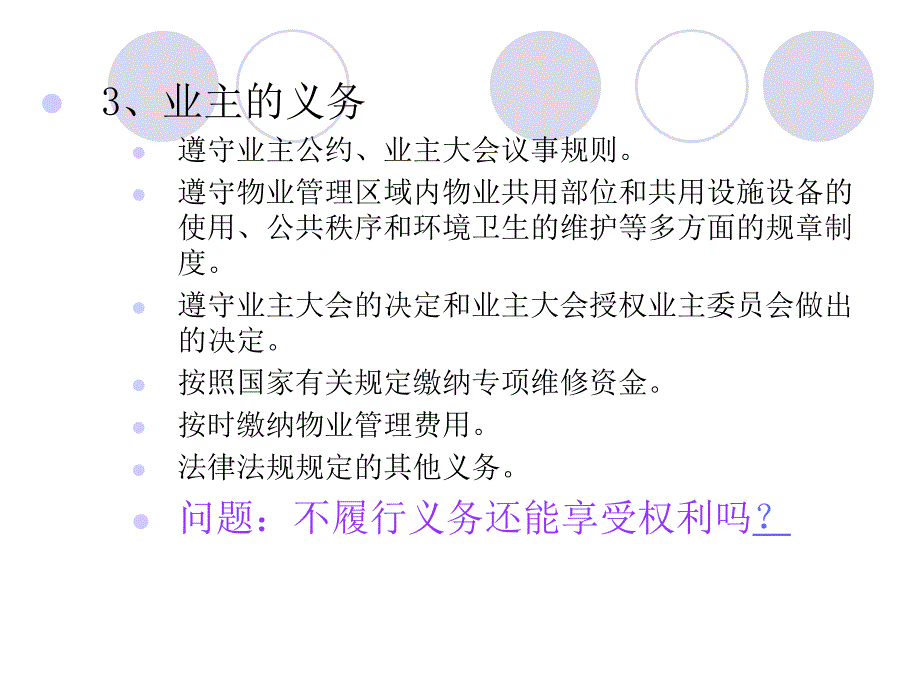 物业管理第三讲业主大会和业主委员会_第4页