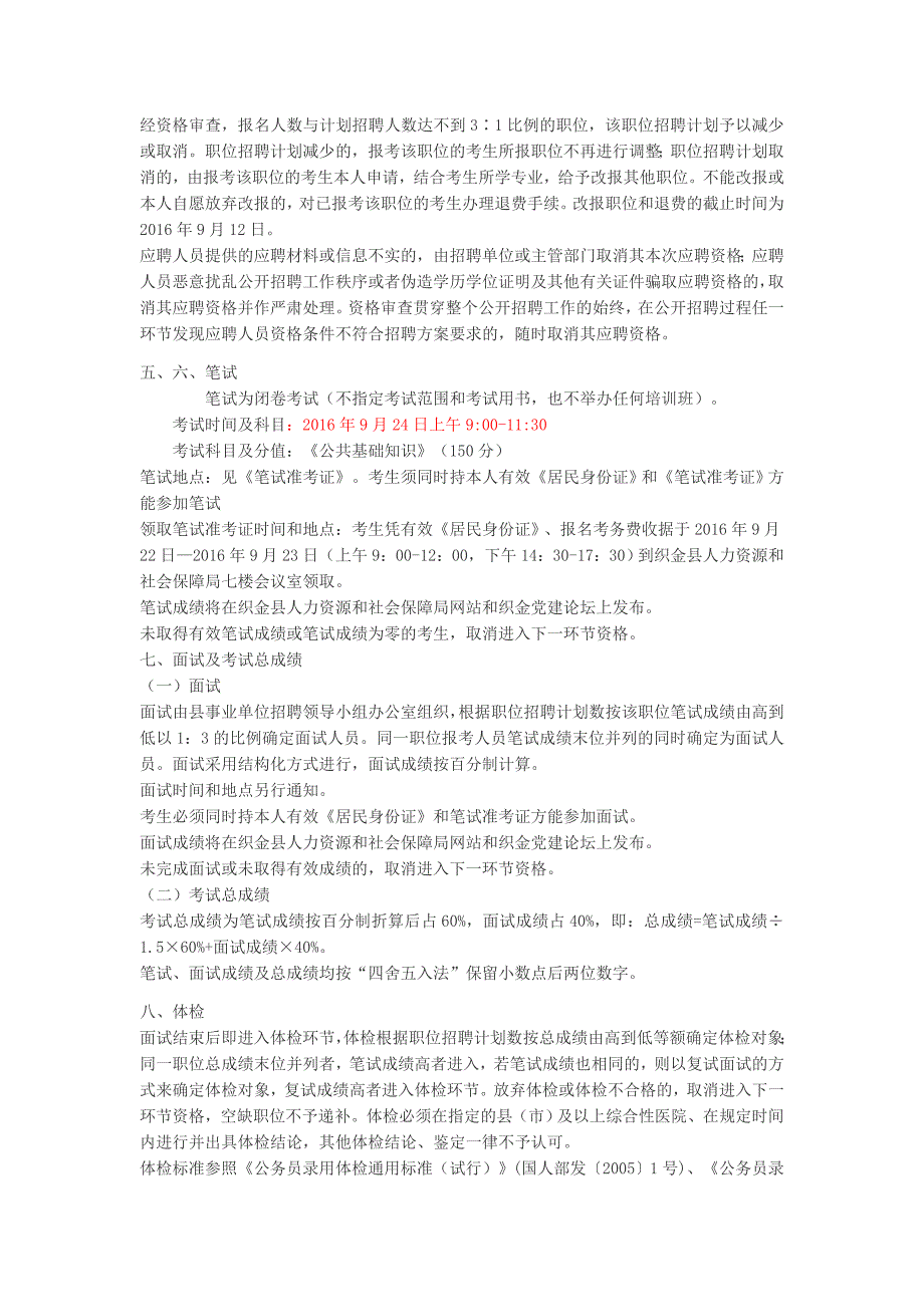 织金县2016年招聘县直事业单位人员(66名,9月5日-9月9日报名)_第3页