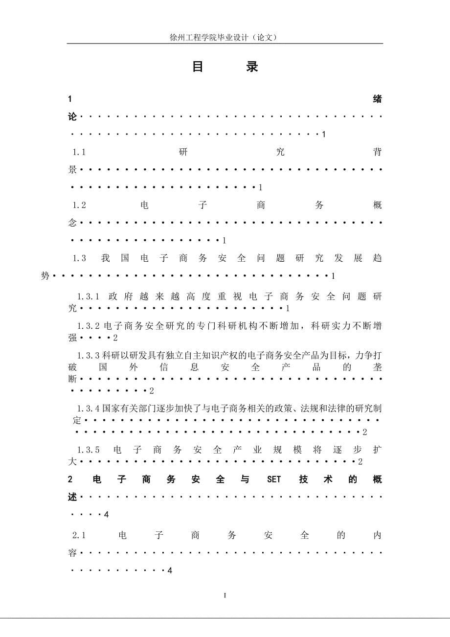 电子商务安全和SET技术论文_第5页