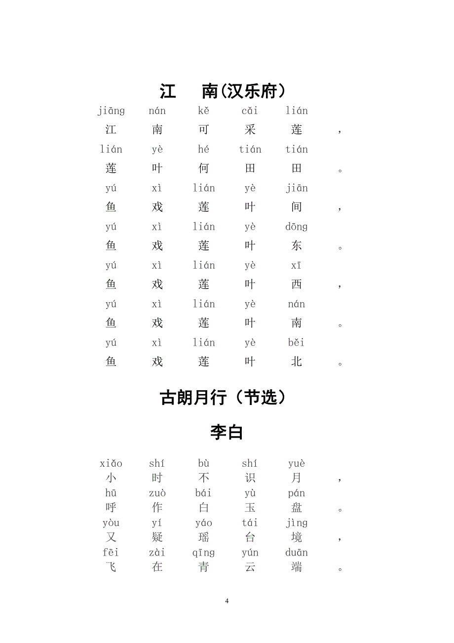 逸夫实验小学二年级上册必背古诗_第4页