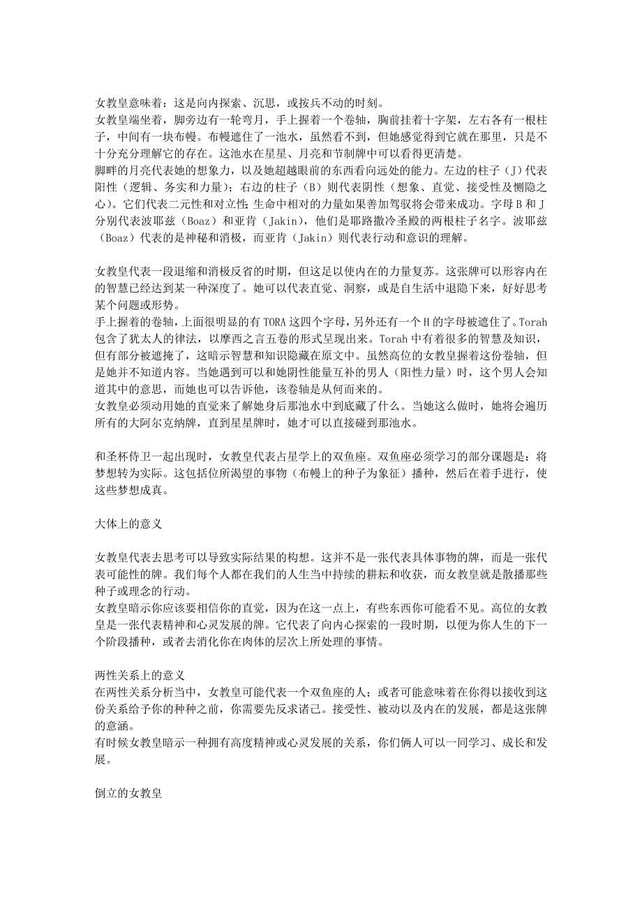 其实你已经很塔罗了-大阿牌意_第5页