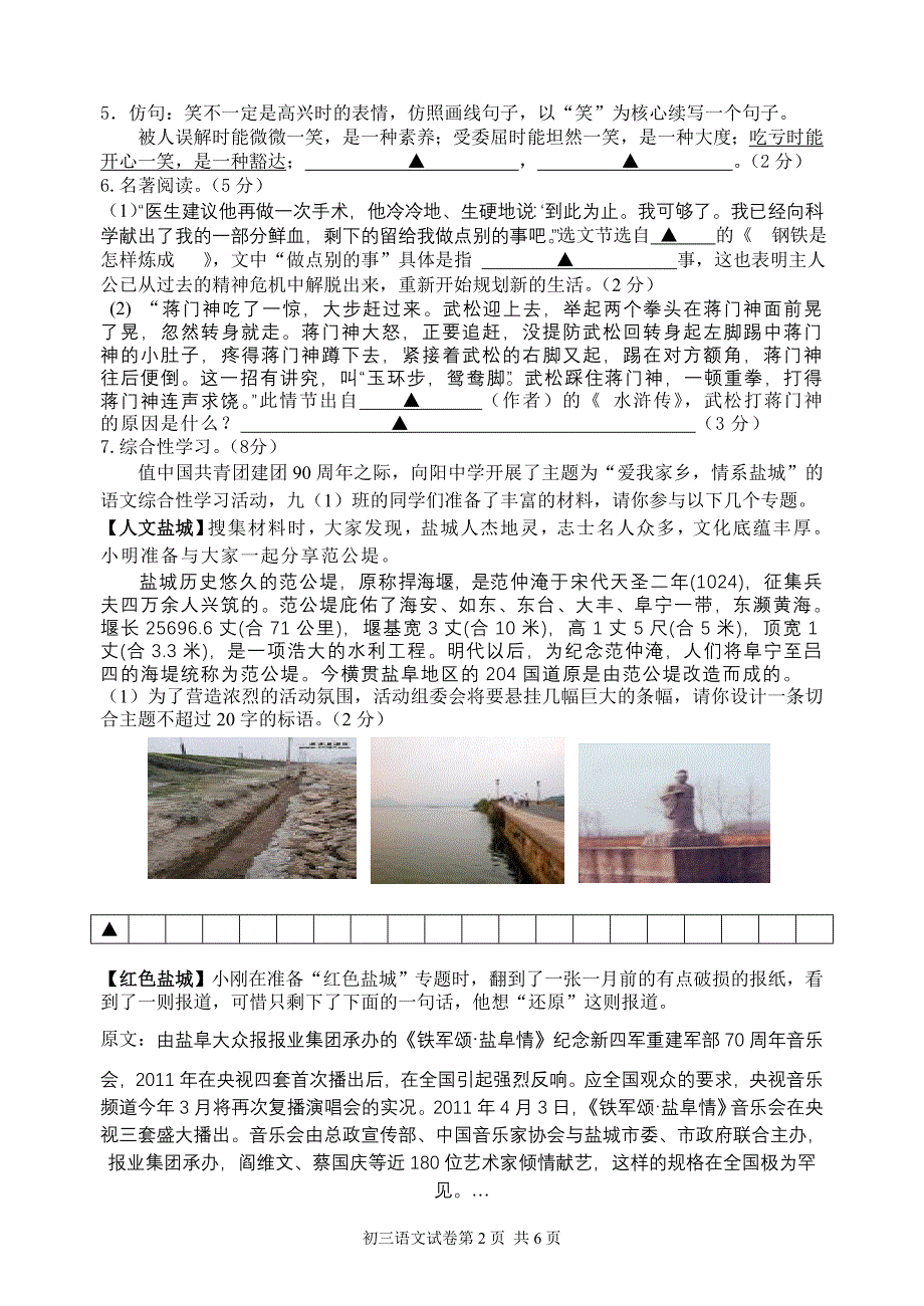 2012年响水县中考二模考试语文试卷_第2页