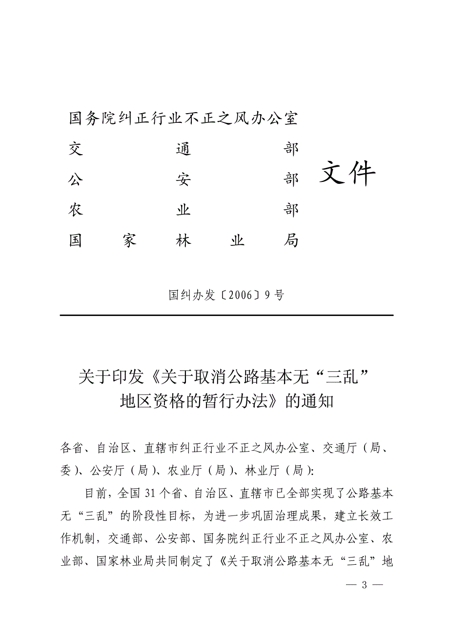 山东省政府纠风办_第3页