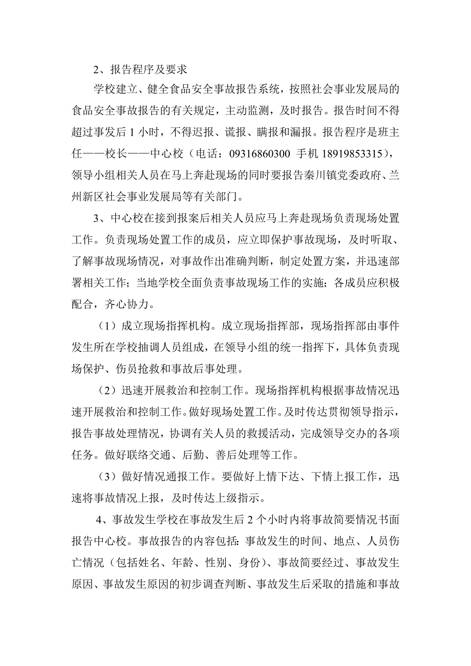 秦川镇义务教育营养餐应急预案_第3页