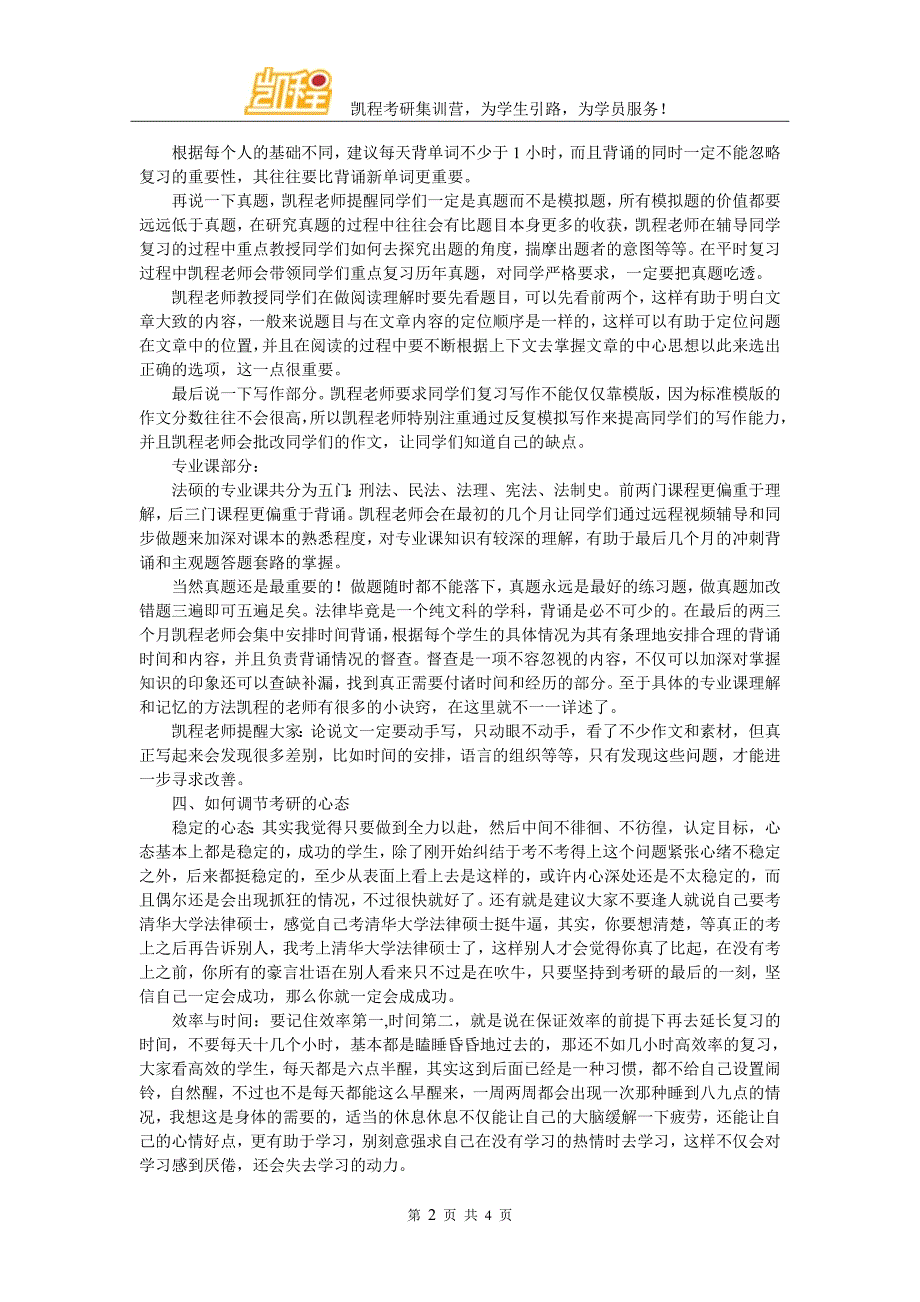 清华大学法律硕士考研复试各科分数线不能低于多少_第2页