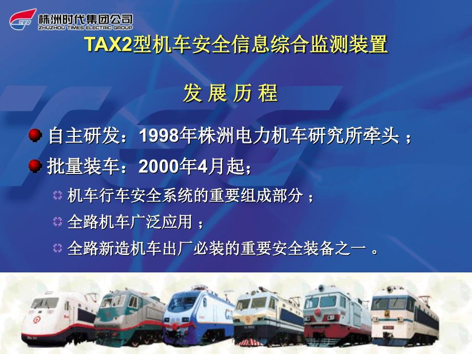 TAX2型机车安全信息综合监测装置_第2页