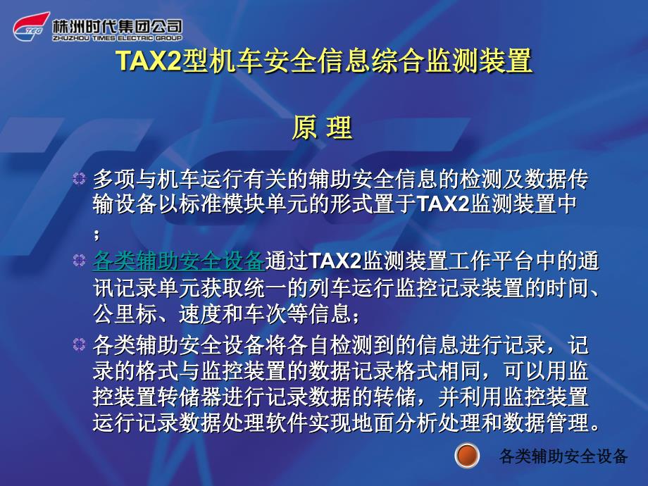 TAX2型机车安全信息综合监测装置_第4页