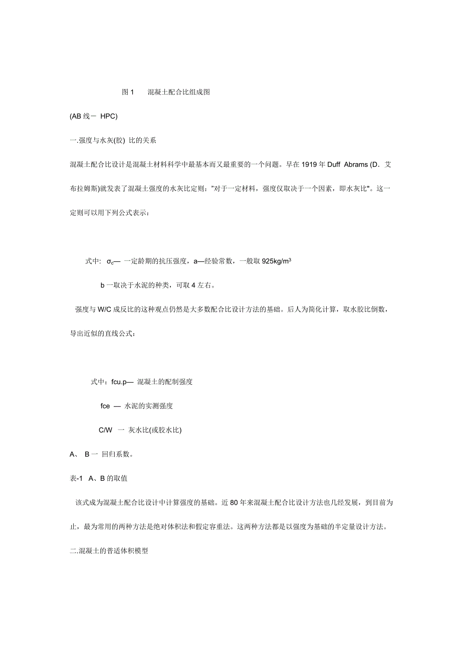 现代混凝土配合比设计——全计算法_第2页