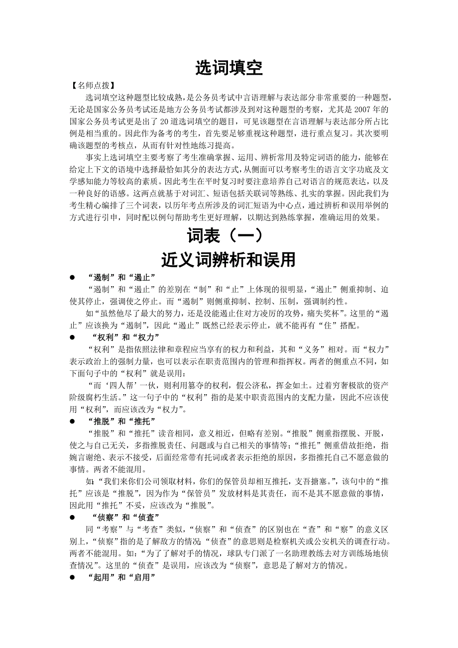 11公务员考试言语理解综合宝典13_第1页