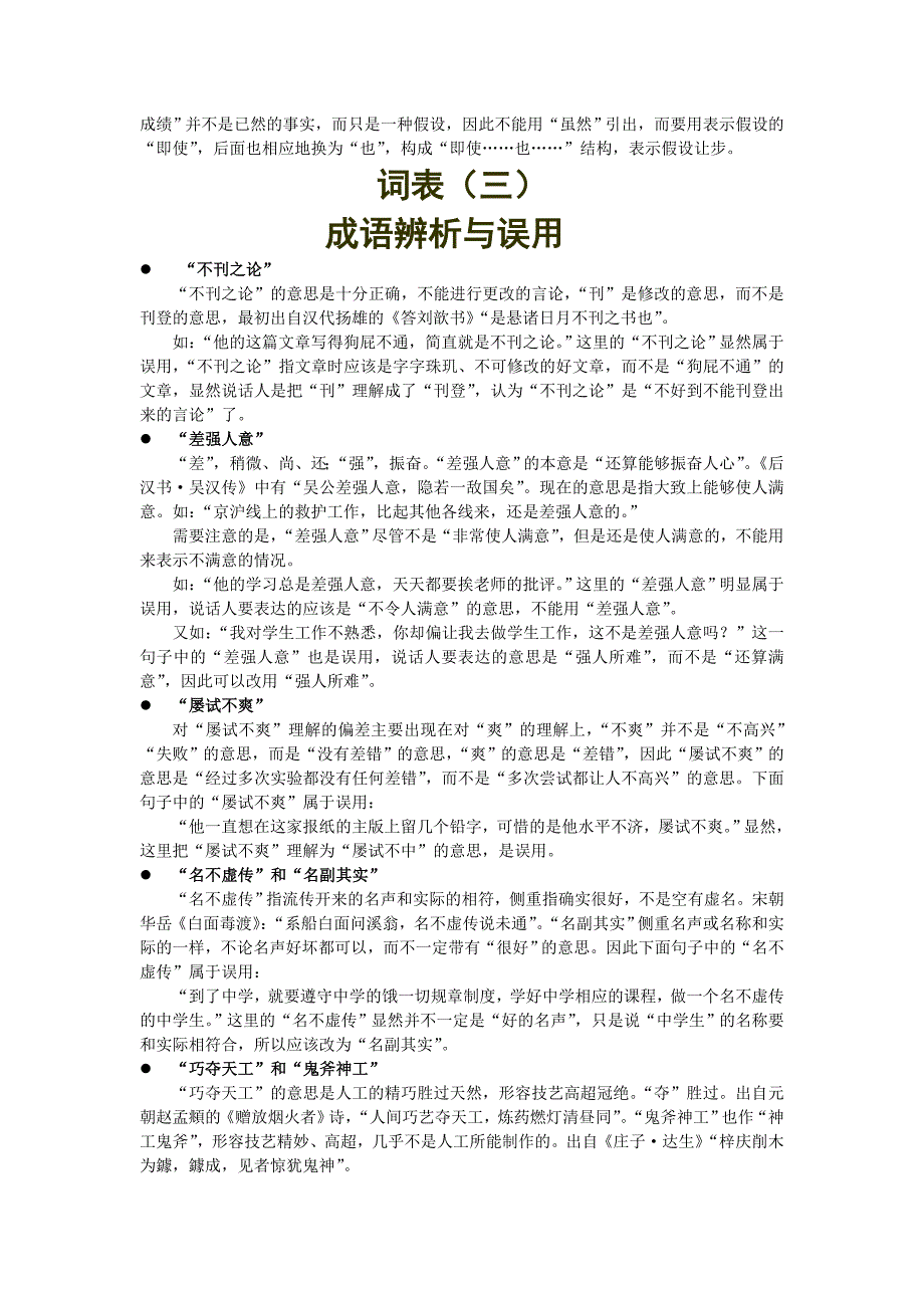 11公务员考试言语理解综合宝典13_第3页