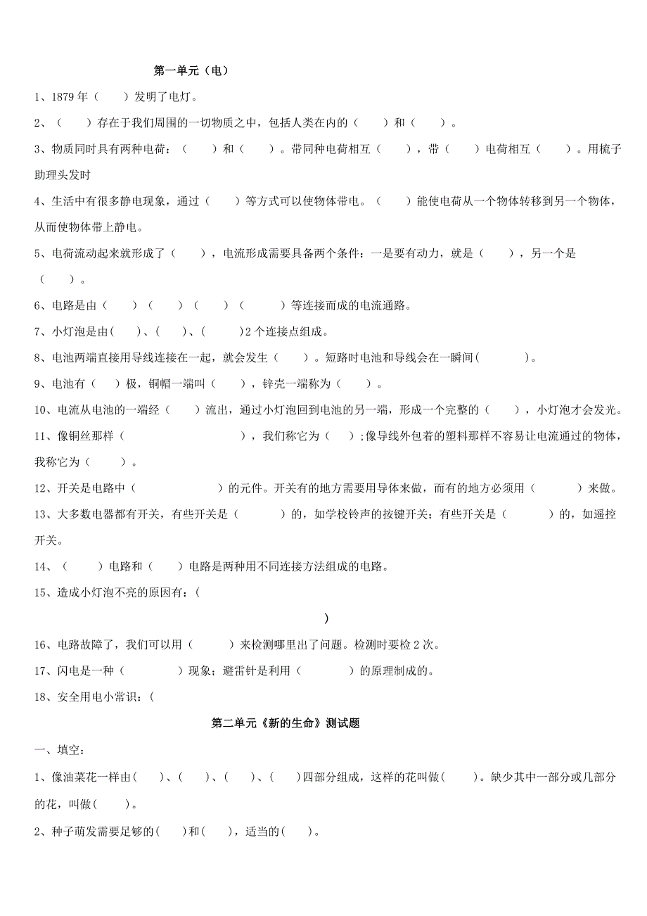 人教版小学四年级下册科学全册知识点单元及期末试卷全_第1页