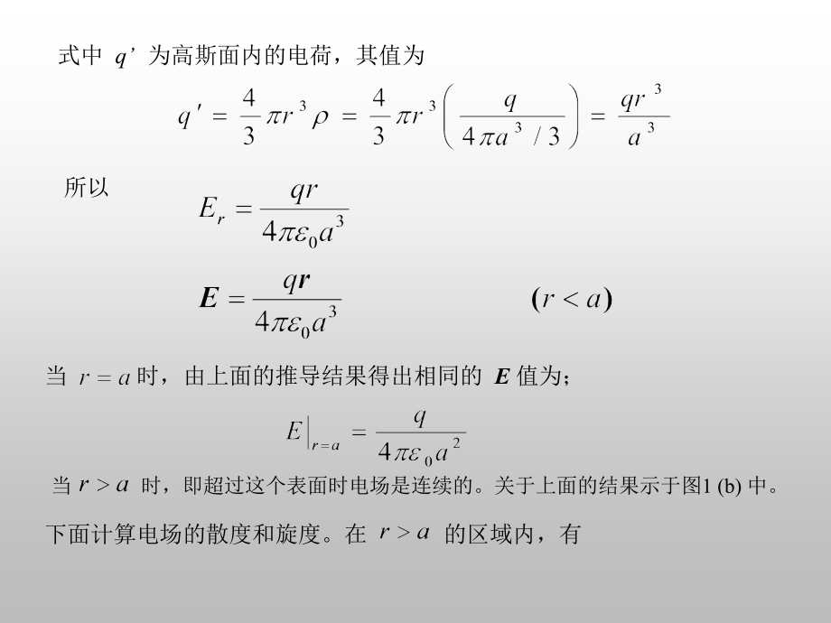工程电磁场课程习题_第3页