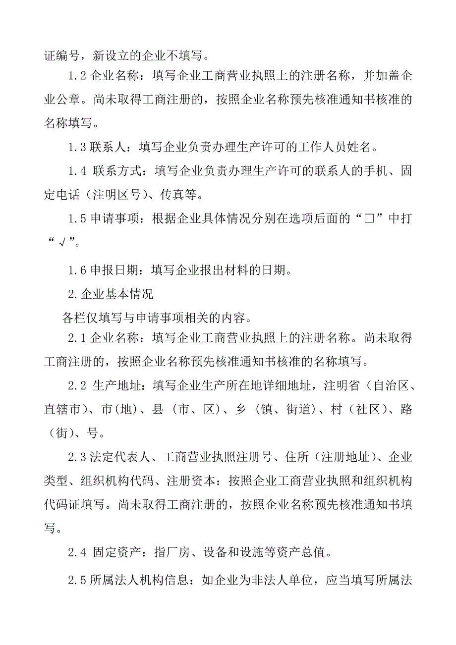 混合型饲料添加剂生产许可申报材料要求_第3页