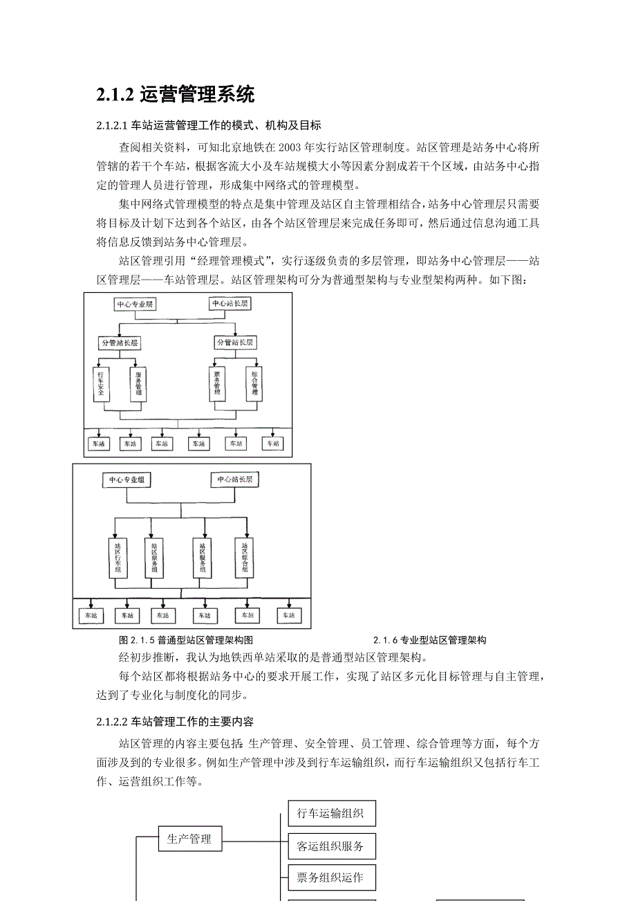 轨道交通系统西单车站_第4页