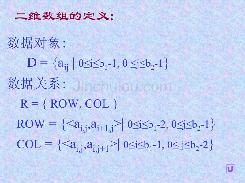 数据结构(c语言版)数组_第3页