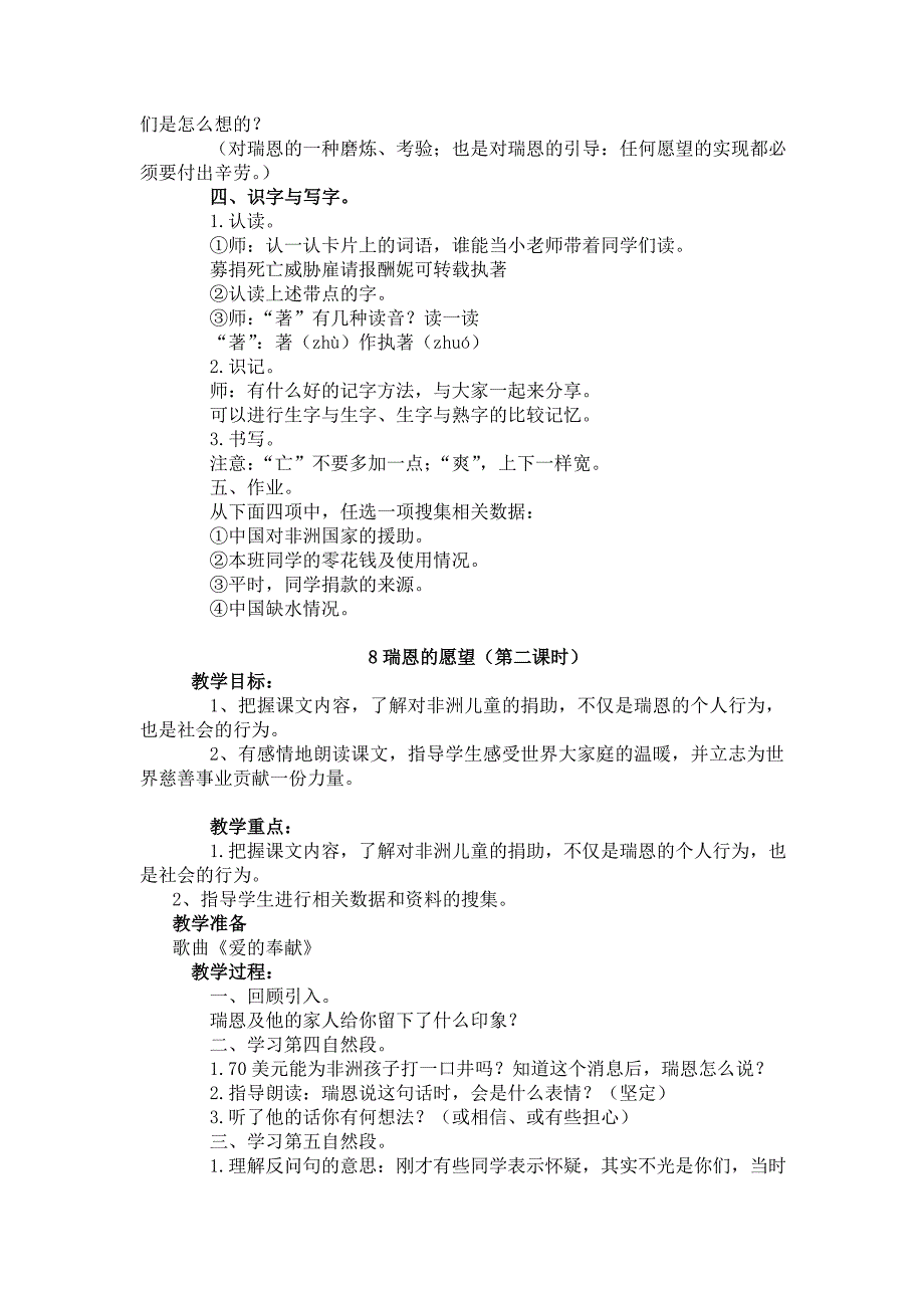 2013年语文A版第八册《瑞恩的愿望》教案2_第2页