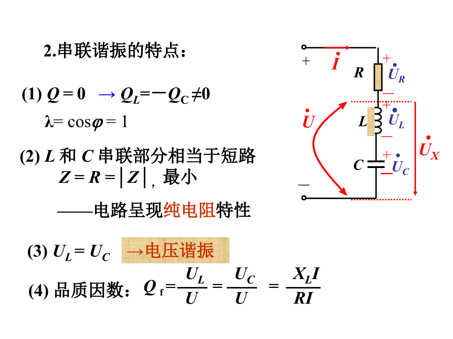 单相正弦交流电路 2-8_第3页