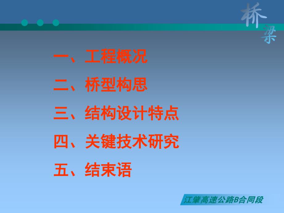 江肇西江特大桥设计特点和关键技术_第2页