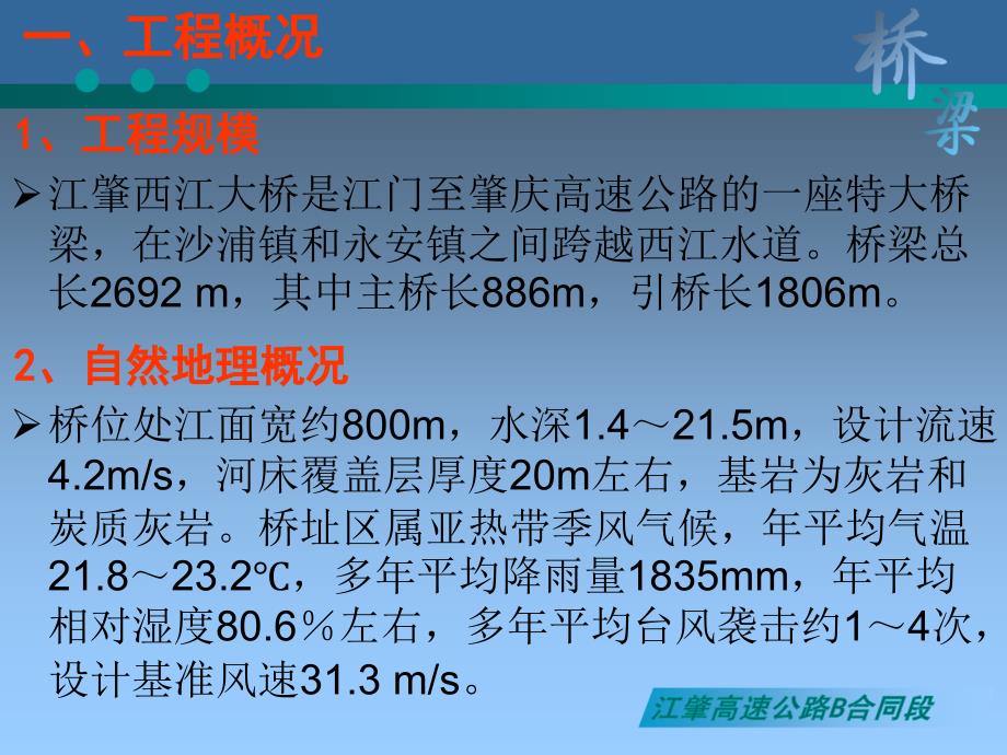 江肇西江特大桥设计特点和关键技术_第3页