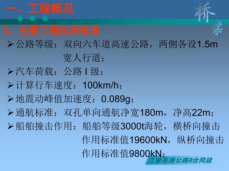 江肇西江特大桥设计特点和关键技术_第4页