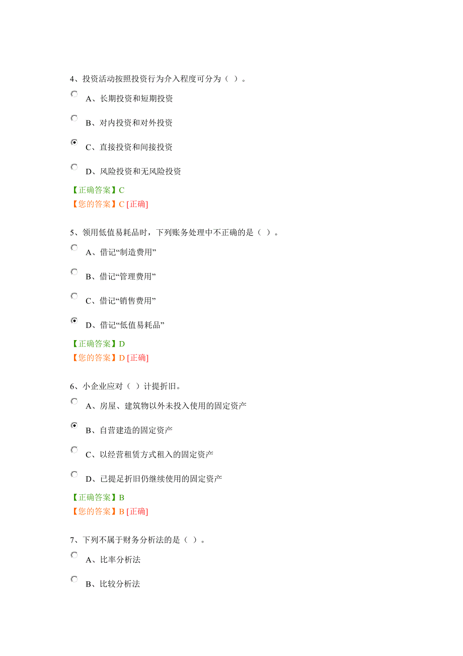 2015年会计继续教育考试小企业会计准则考试答案及解析_第2页