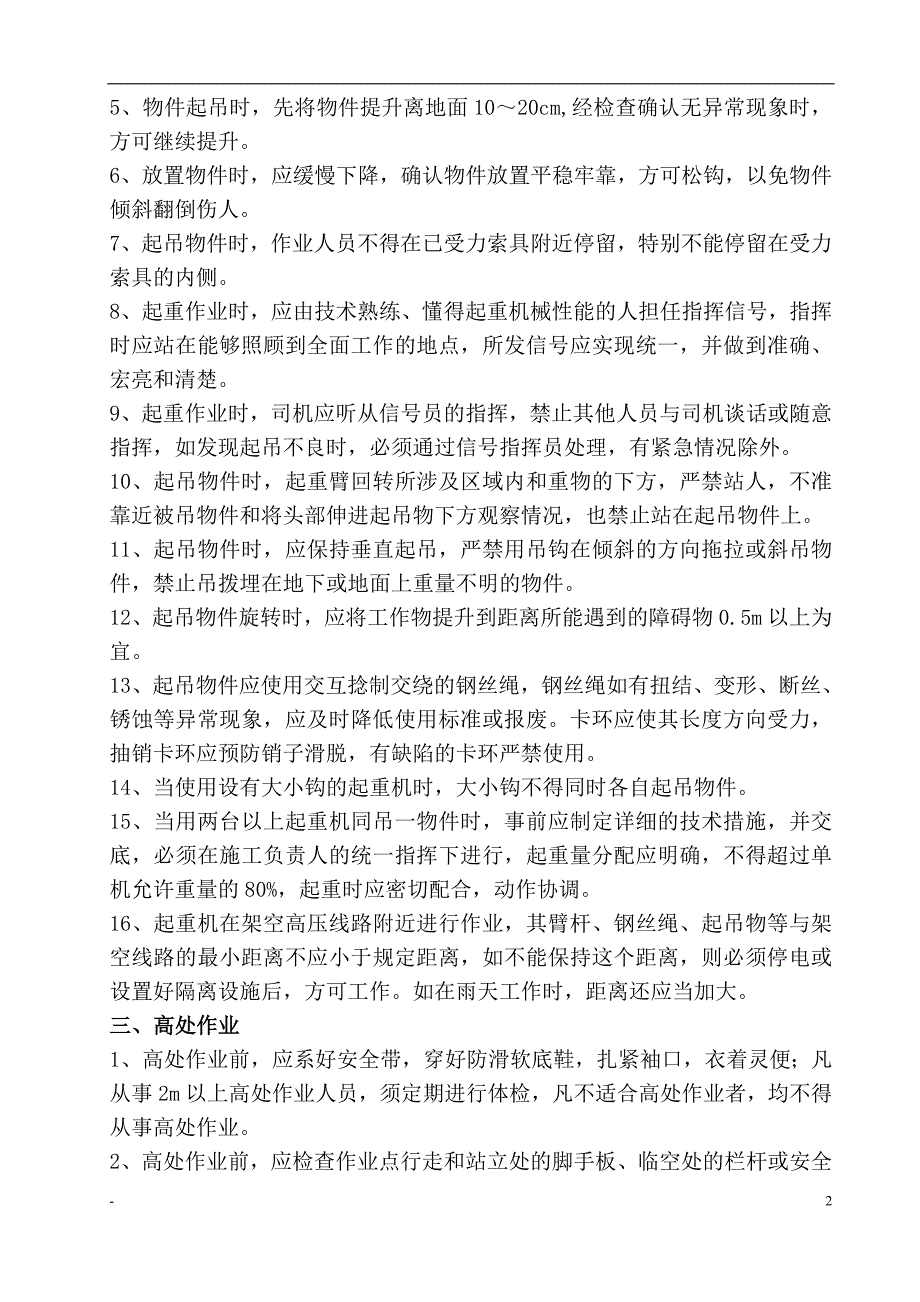 建筑施工企业安全技术操作规程汇编 b_第4页