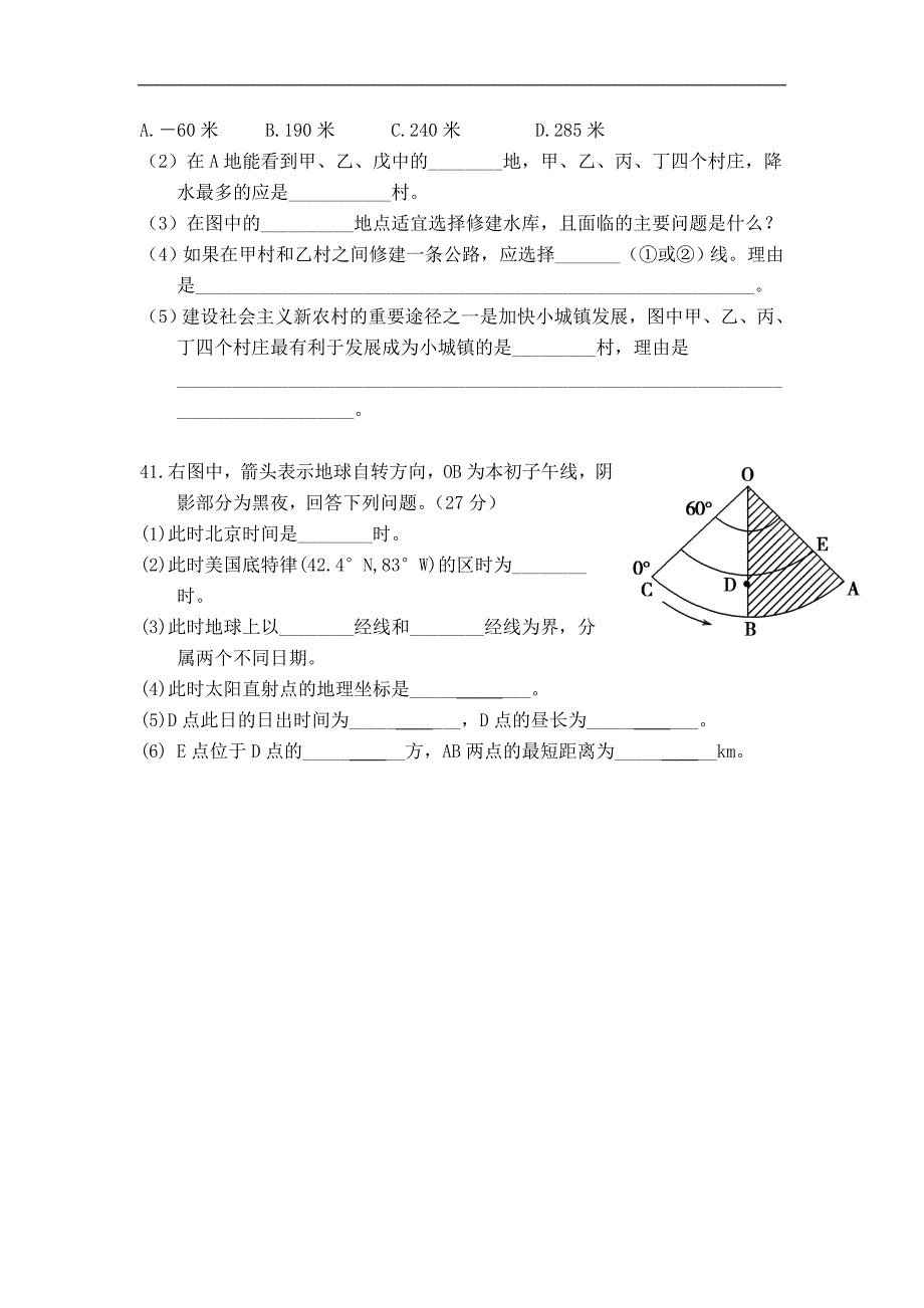 广东省龙川一中2012届高三8月月考试题地理_第4页