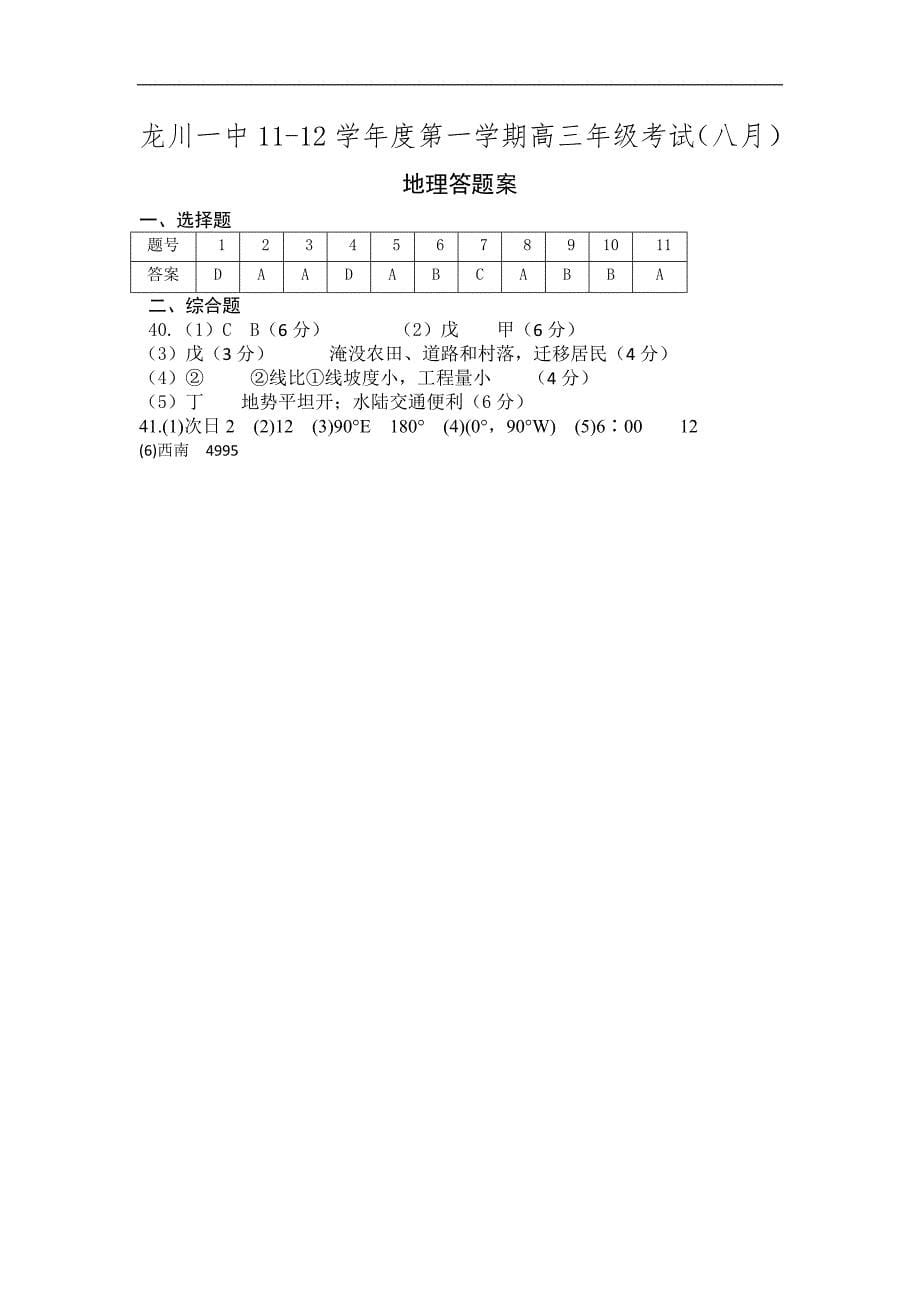 广东省龙川一中2012届高三8月月考试题地理_第5页