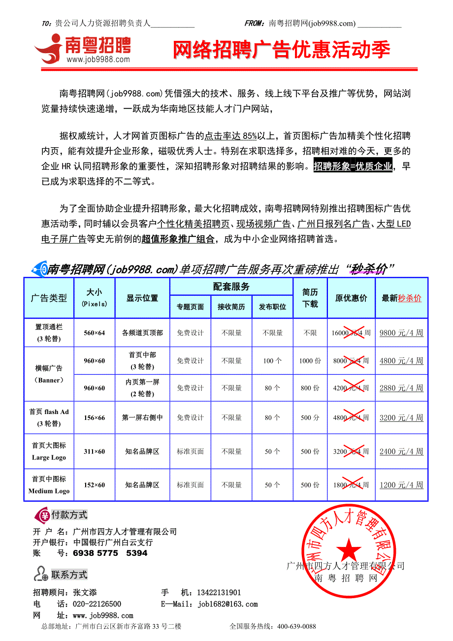 南粤招聘网-优先人才-人力资源_第1页