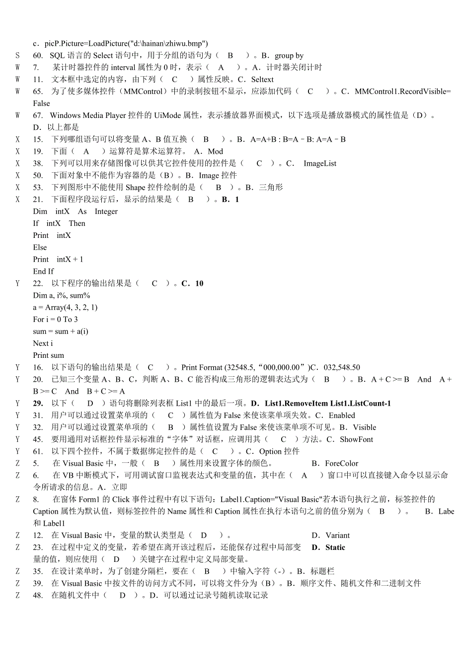 电大visual_basic程序设计考试资料已整理排版_第2页