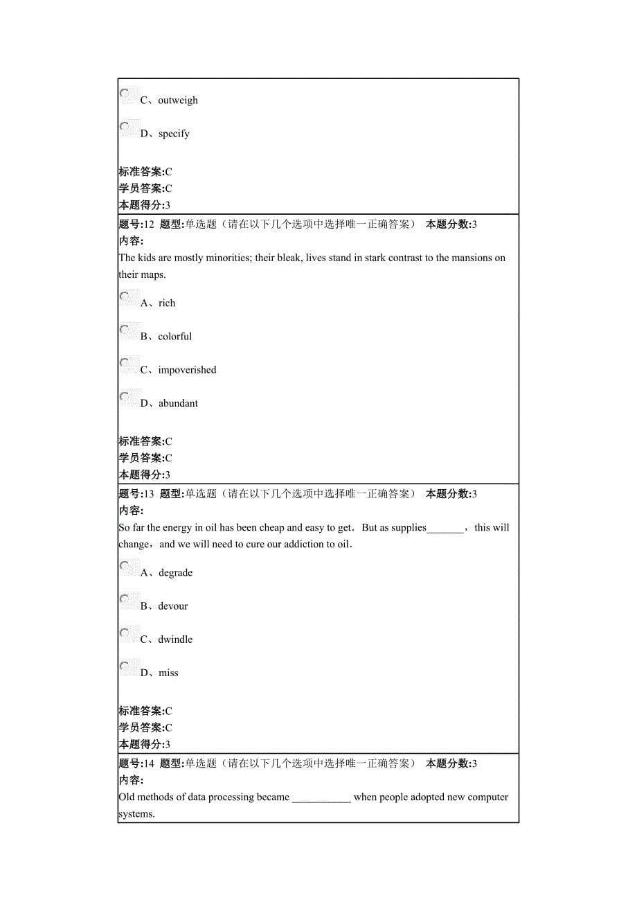 华东理工大学研究生英语考试答案_第5页