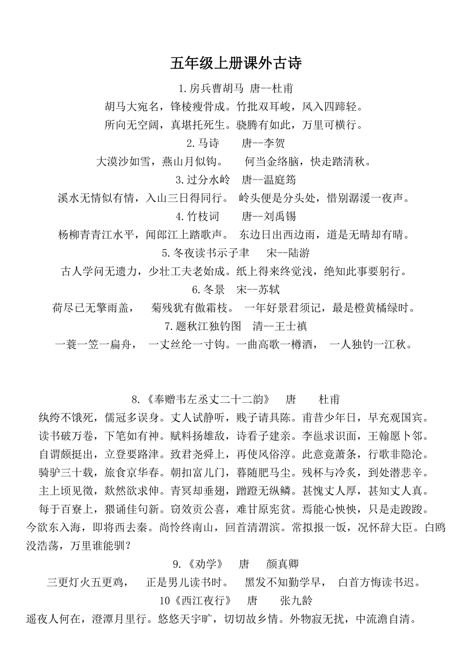 小学五年级上册必备古诗_第1页