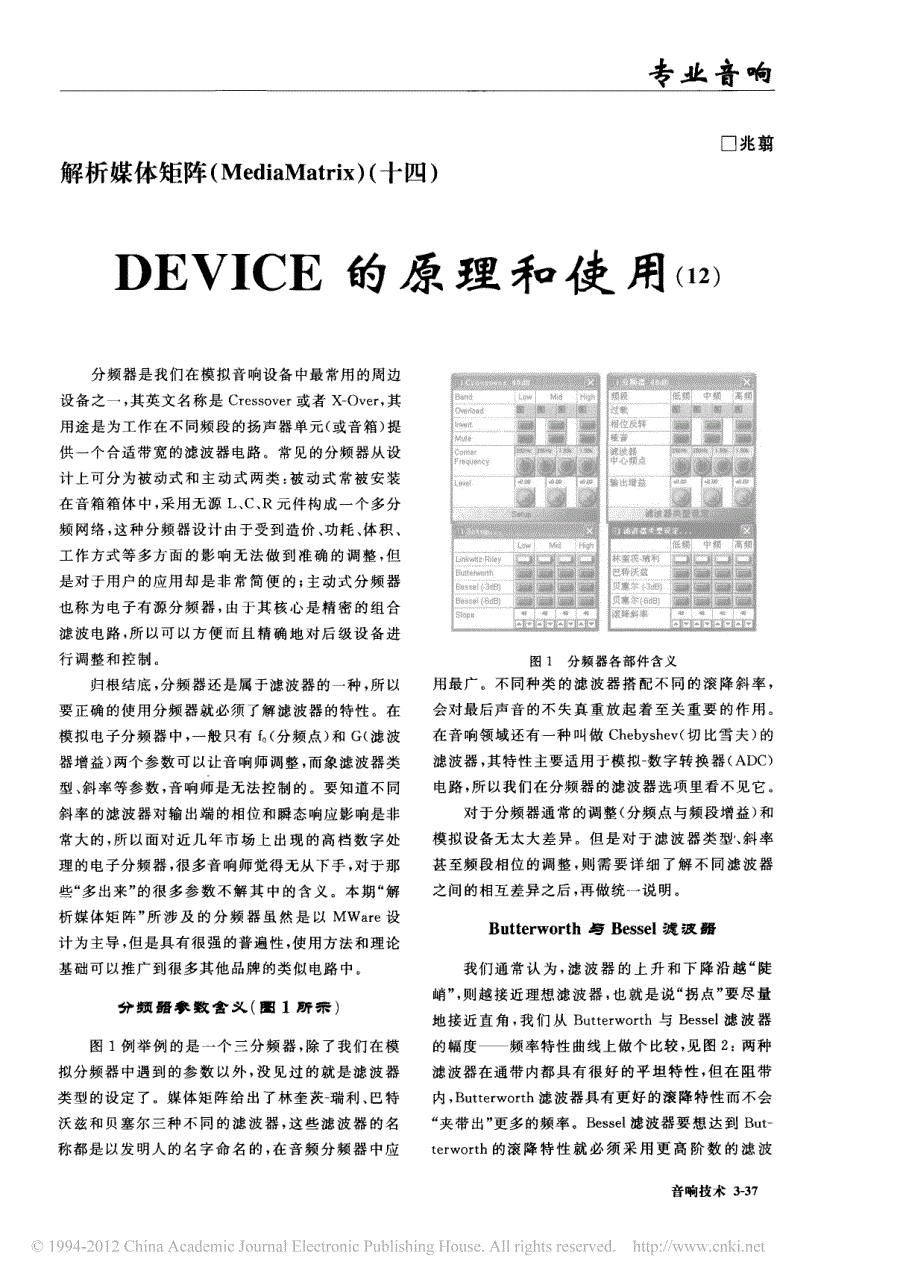 解析媒体矩阵_mediamatr_省略_device的原理和使用_12_兆翦_第1页