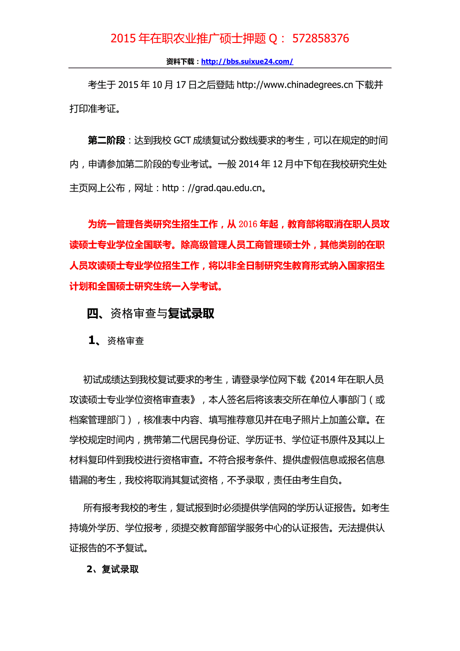 青岛农业大学在职人员攻读农业推广硕士专业学位研究生招生简章、招生人数,参考书目,内部讲义,押题_第3页