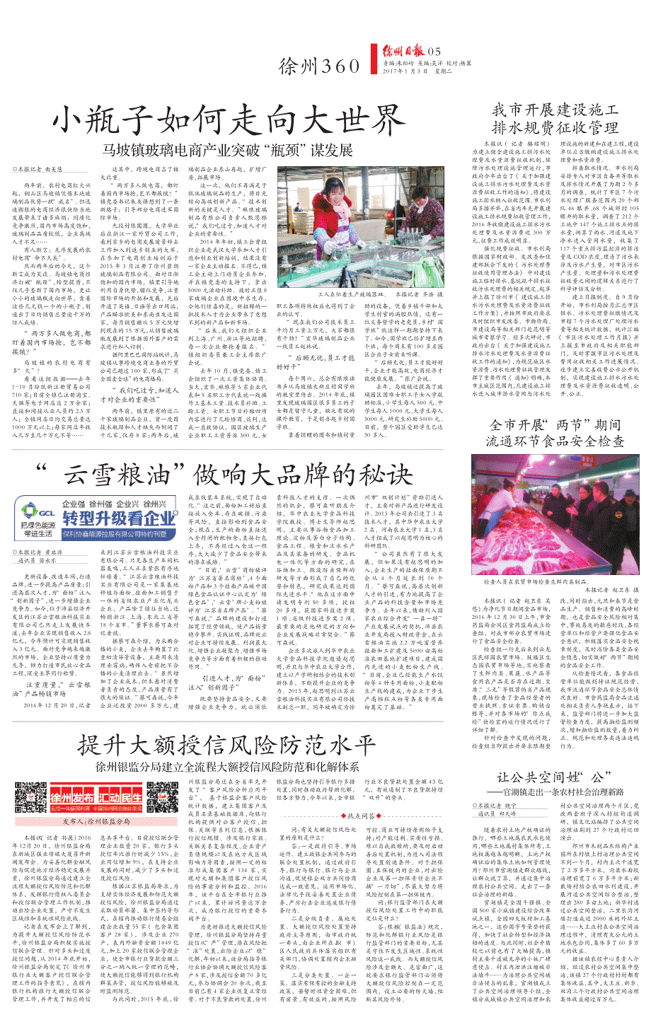 小瓶子如何走向大世界_第1页