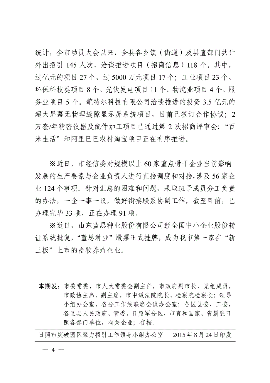 市合作与招商局三项措施力推招商引资工作_第4页