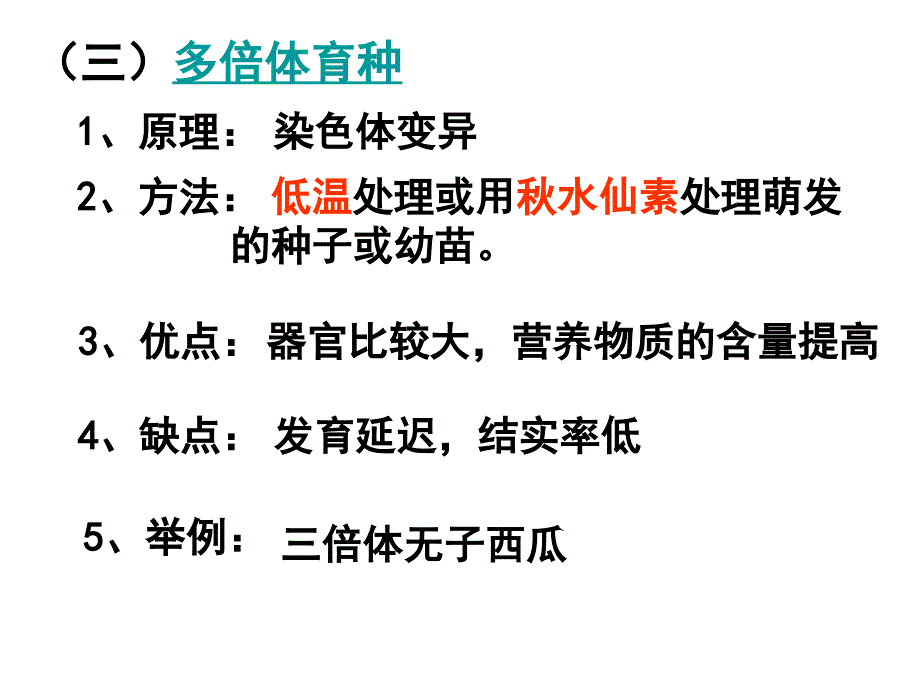 高三年级二轮育种专题复习_第4页