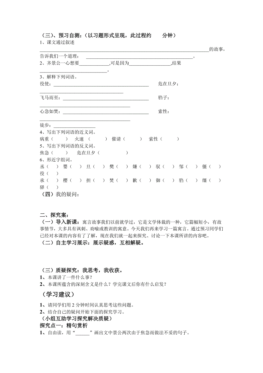 2013年北师大版语文第八册《欲速则不达》导学案2_第3页