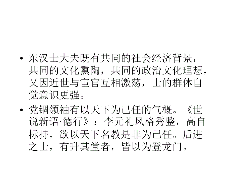 魏晋南北朝文学绪论_第2页