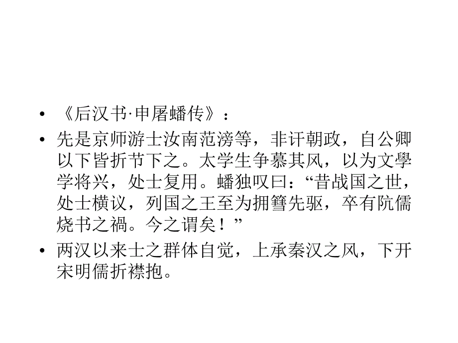 魏晋南北朝文学绪论_第4页