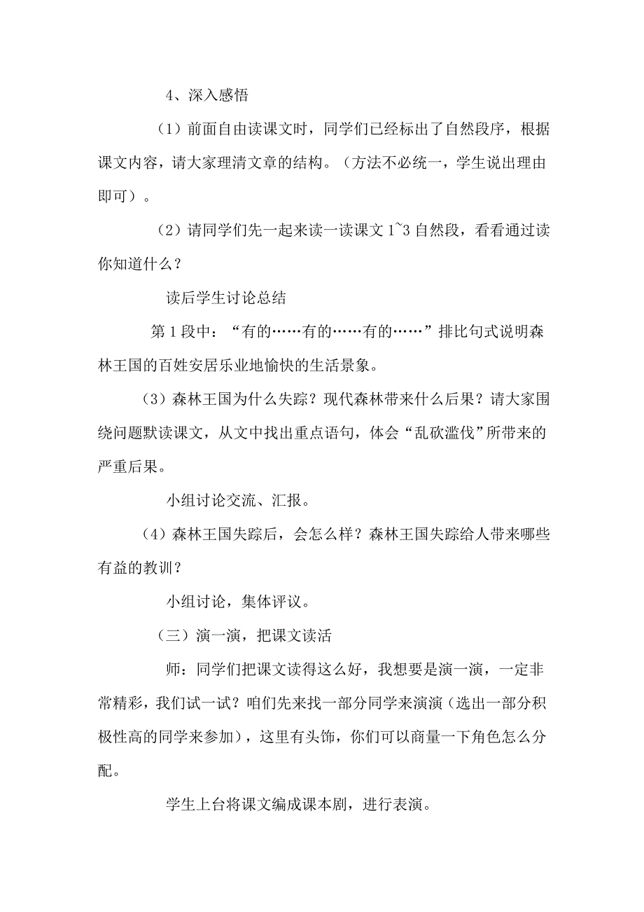 2013年西师版语文第六册《失踪的森林王国》教案_第3页