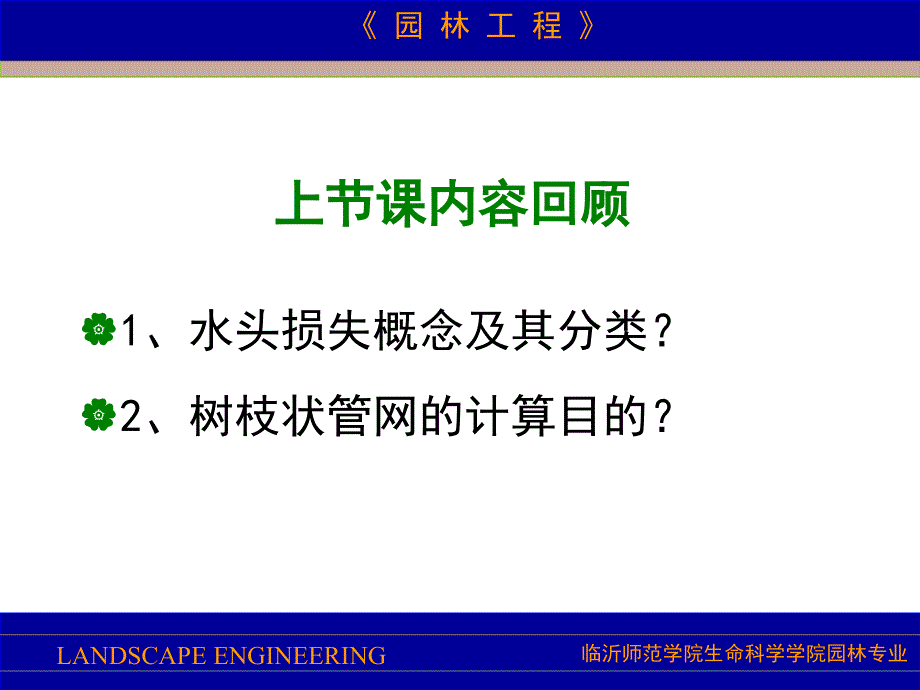 7、喷灌系统水力计算_第2页