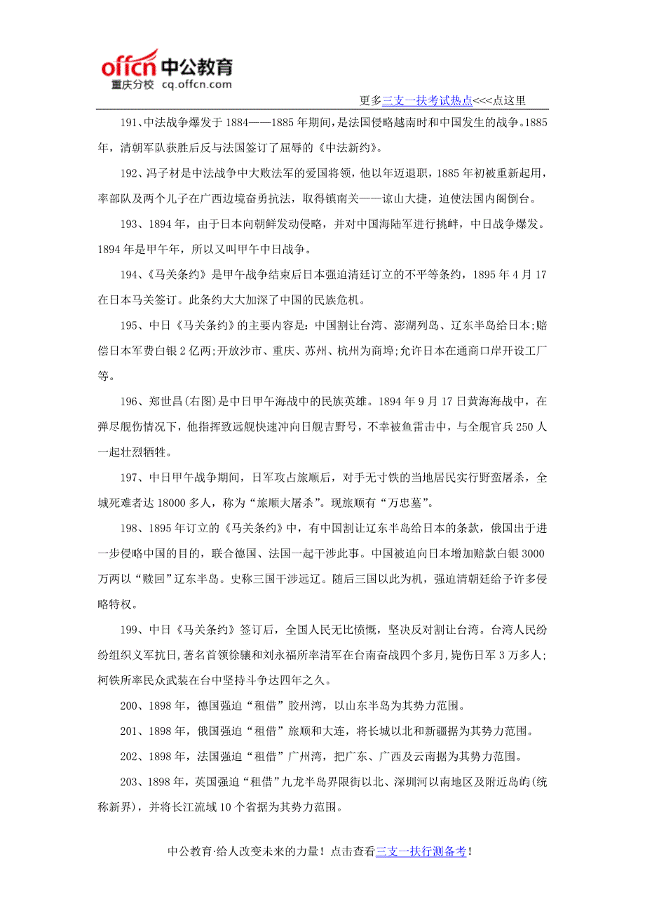 2016重庆三支一扶考试：清朝不平等条约_第2页