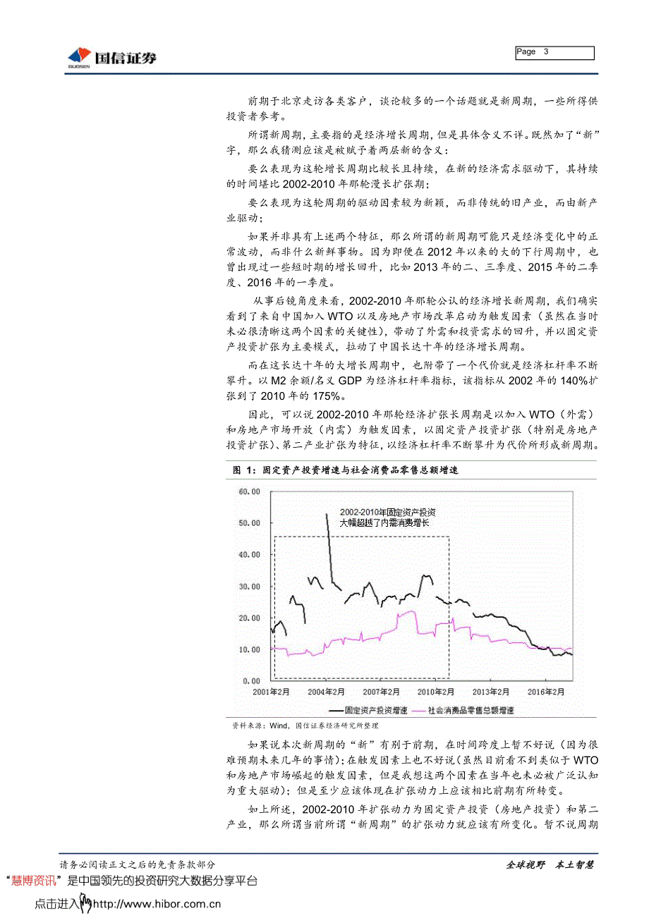 虽然我们谈着新周期,但却是着眼于旧模式和短时期_第3页