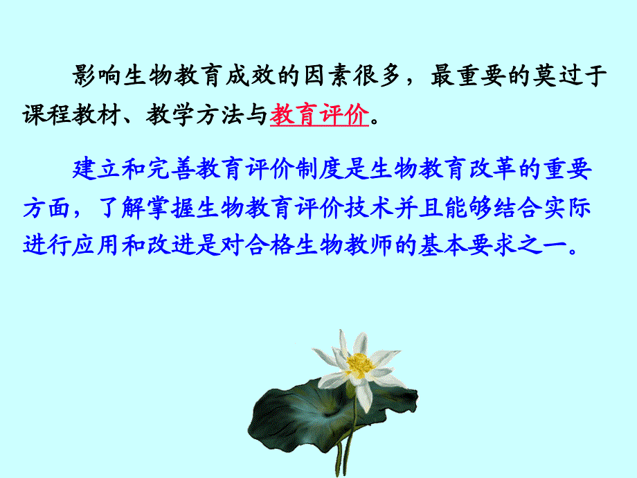 生物教师教学工作3.ppt_第2页