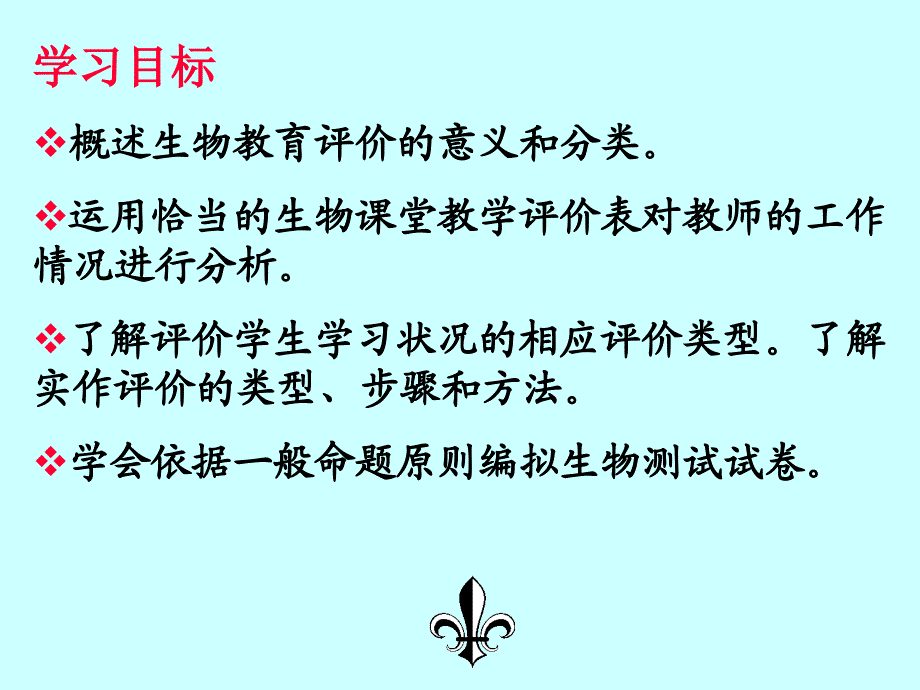 生物教师教学工作3.ppt_第4页