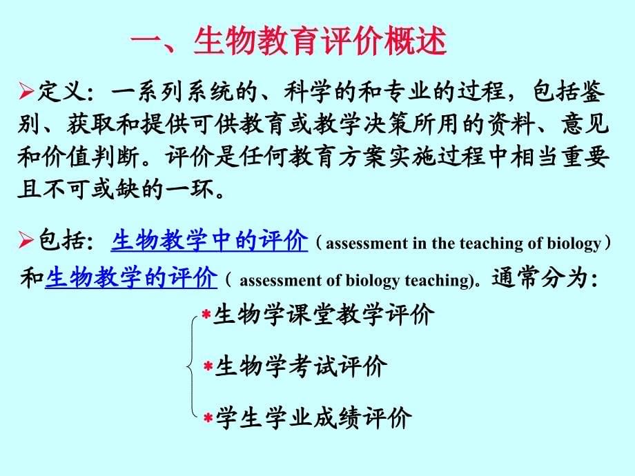 生物教师教学工作3.ppt_第5页