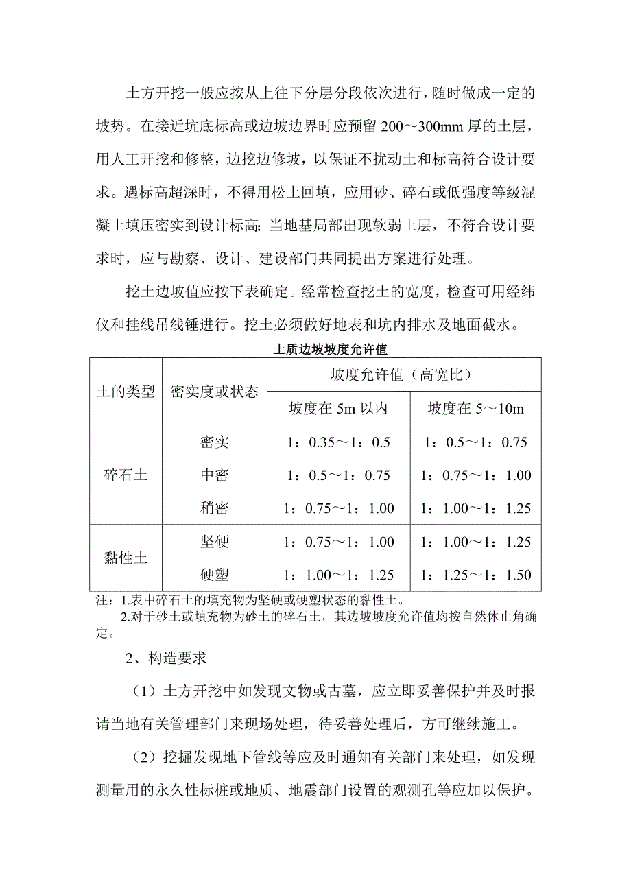 御康山庄三期土方开挖工程安全专项施工方案_第3页